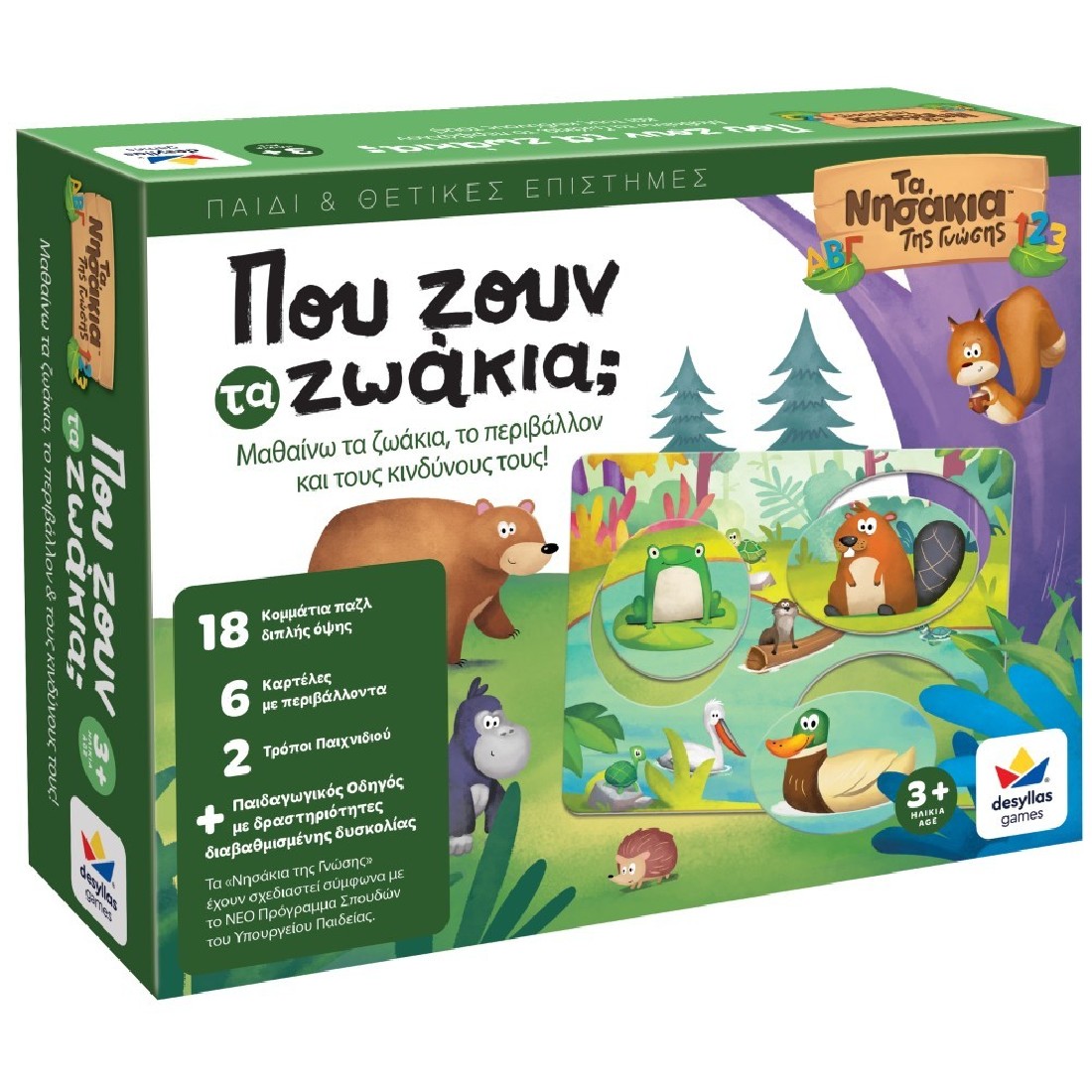 Desyllas Games - Τα Νησάκια Της Γνώσης, Που ζουν τα Ζωάκια 100698