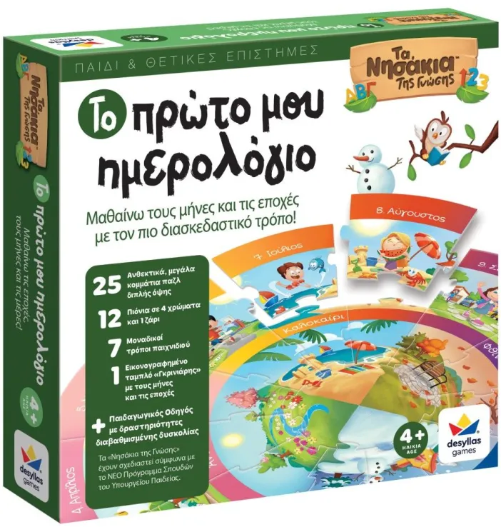 Desyllas Games - Τα Νησάκια Της Γνώσης, Το Πρώτο Μου Ημερολόγιο 100875 Desyllas Games - Τα Νησάκια Της Γνώσης, Το Πρώτο Μου Ημερολόγιο 100875