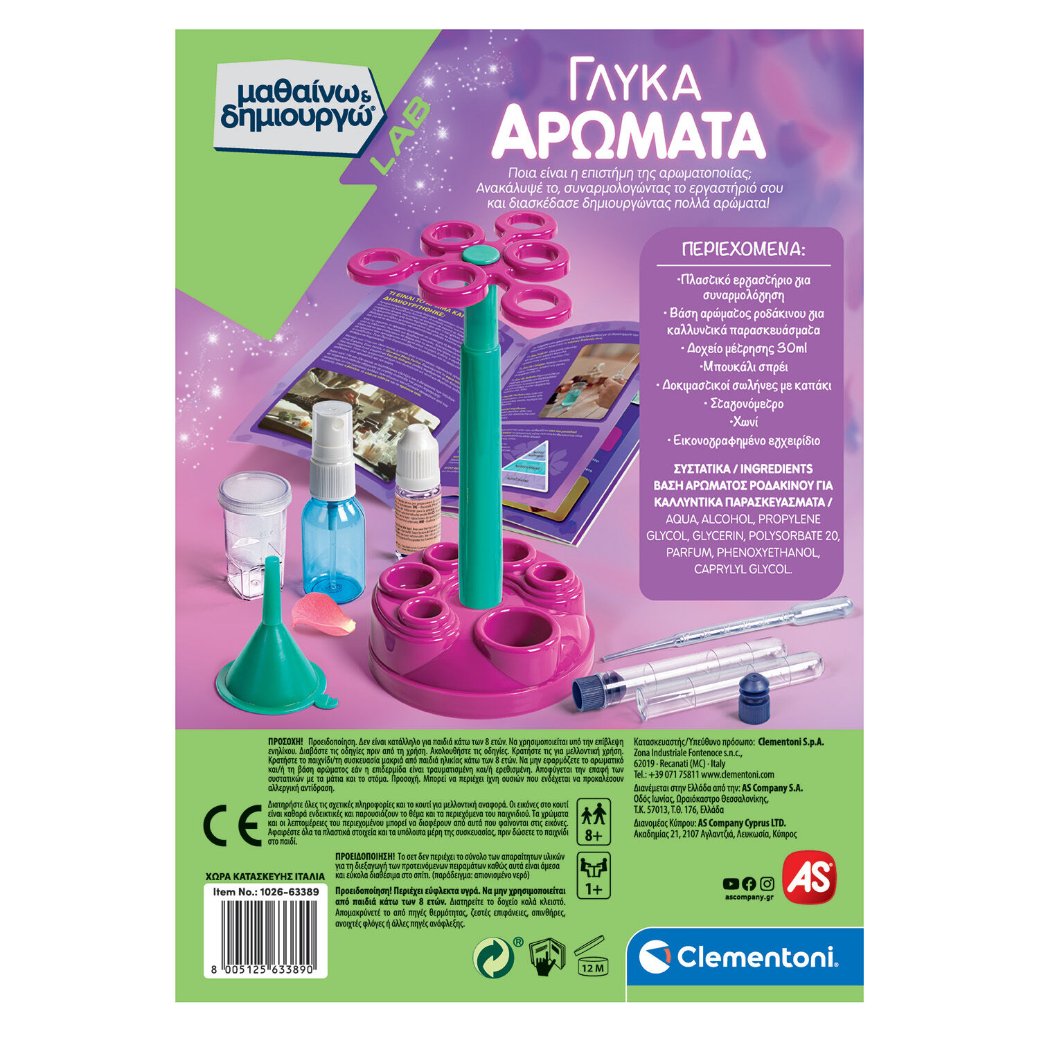 AS - Μαθαίνω Και Δημιουργώ Lab, Γλυκά Αρώματα 1026-63389