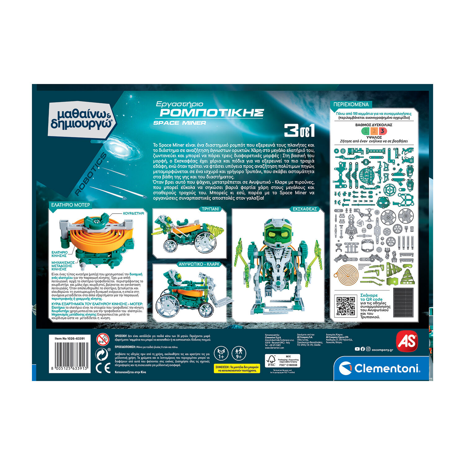 AS - Μαθαίνω Και Δημιουργώ Robotics, Εργαστήριο Ρομποτικής, Space Miner 1026-63391