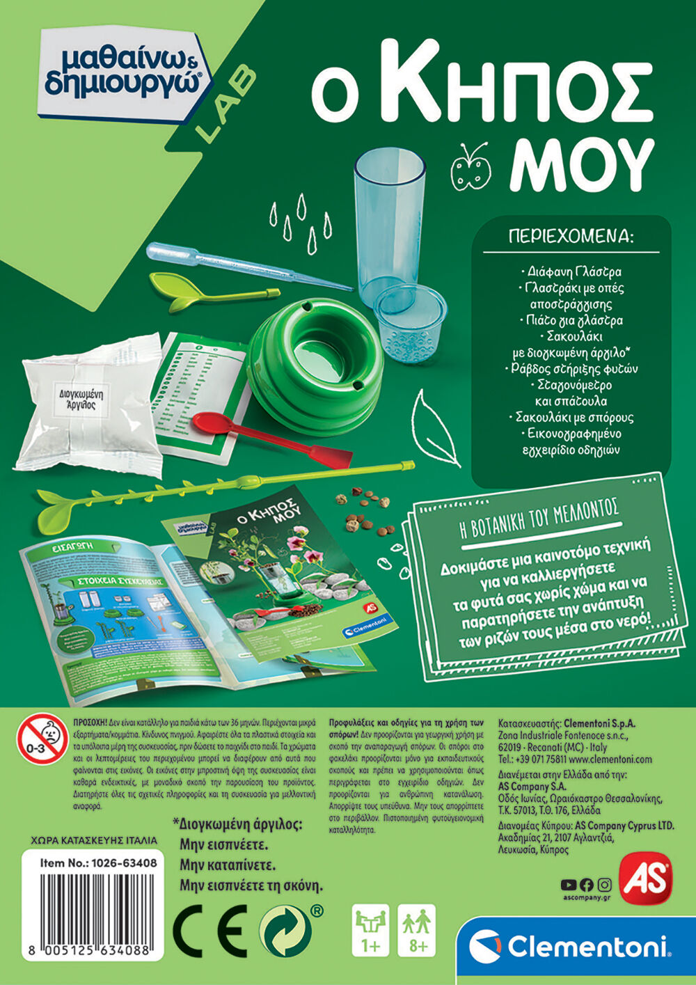 AS - Μαθαίνω Και Δημιουργώ Lab, Ο Κήπος Μου 1026-63408