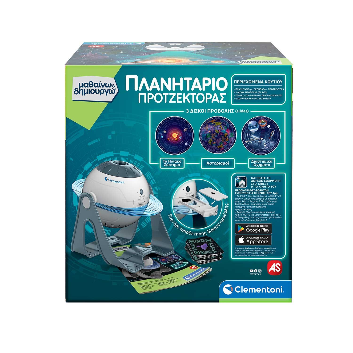 AS - Μαθαίνω Και Δημιουργώ, Πλανητάριο Προτζέκτορας 1026-63417