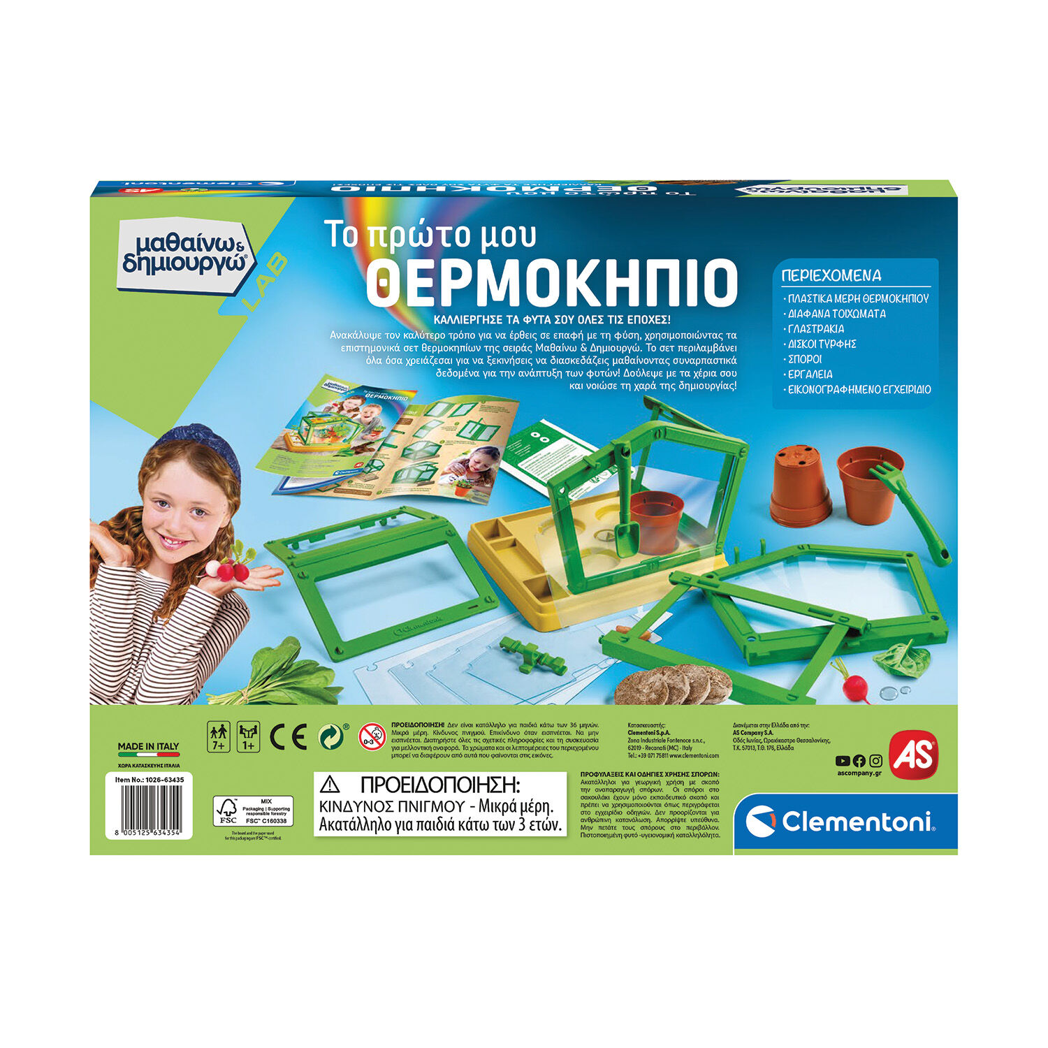 AS - Μαθαίνω Και Δημιουργώ Lab, Το Πρώτο Μου Θερμοκήπιο 1026-63435