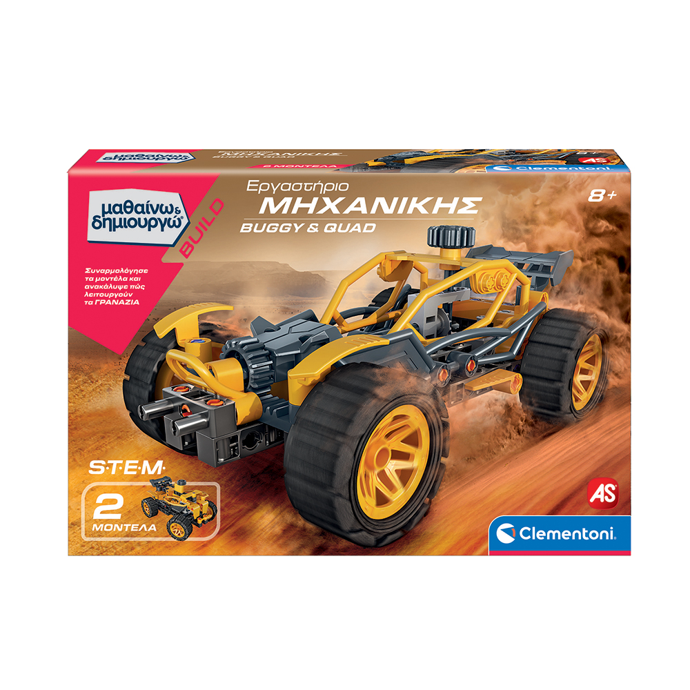 AS - Μαθαίνω Και Δημιουργώ Build , Εκπαιδευτικό Παιχνίδι Εργαστήριο Μηχανικής Buggy And Quad 1026-63659