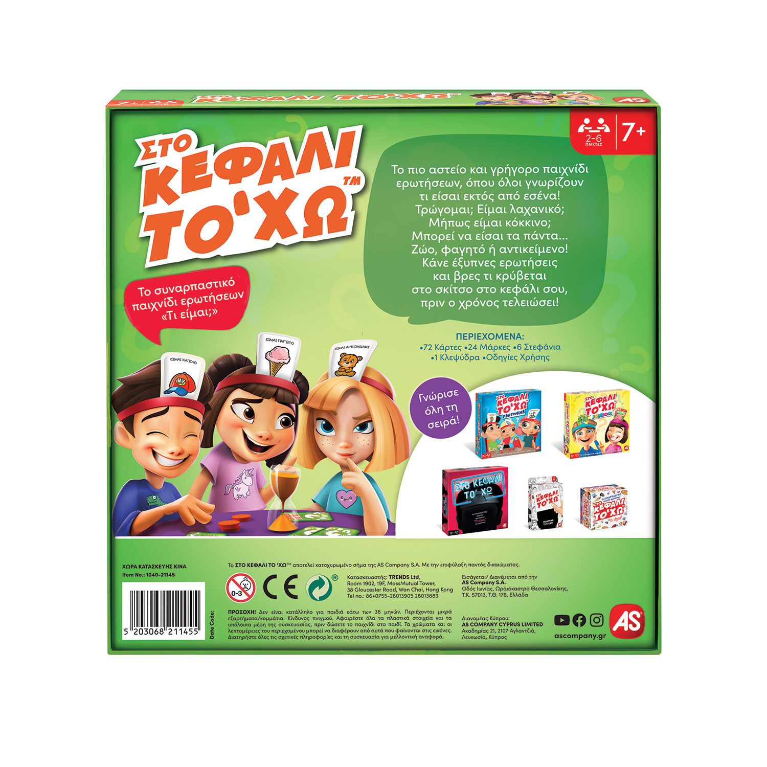 AS - Επιτραπέζιο, Στο Κεφάλι Το `Χω 1040-21145