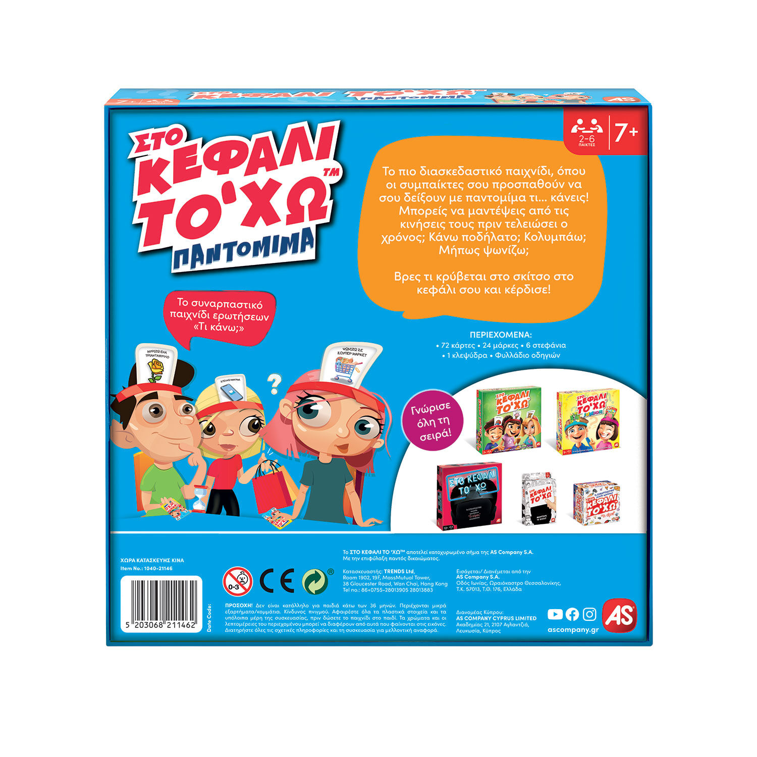 AS - Επιτραπέζιο, Στο Κεφάλι Το `Χω, Παντομίμα 1040-21146