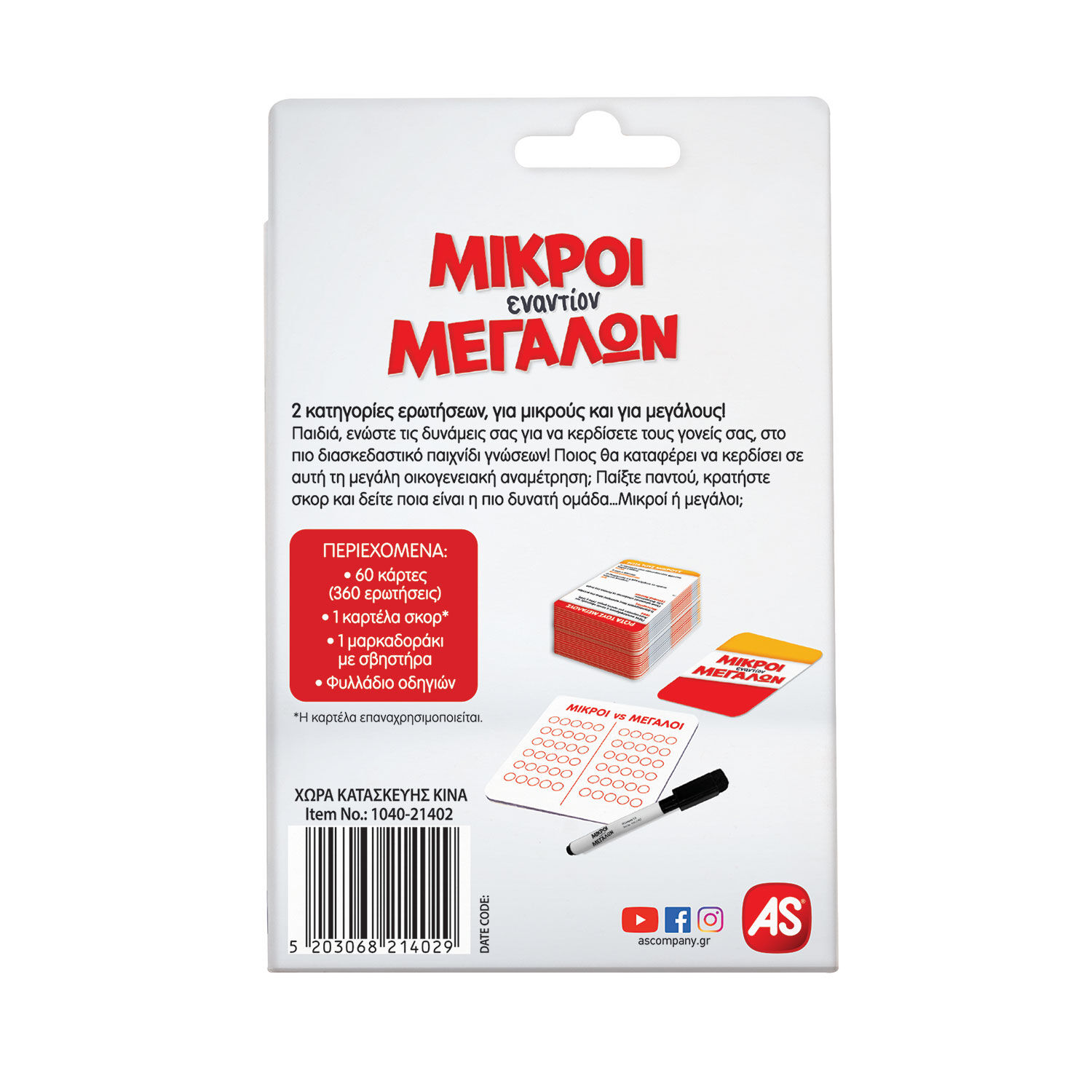 AS - Παιχνίδι Με Κάρτες, Μικροί Εναντίον Μεγάλων 1040-21402