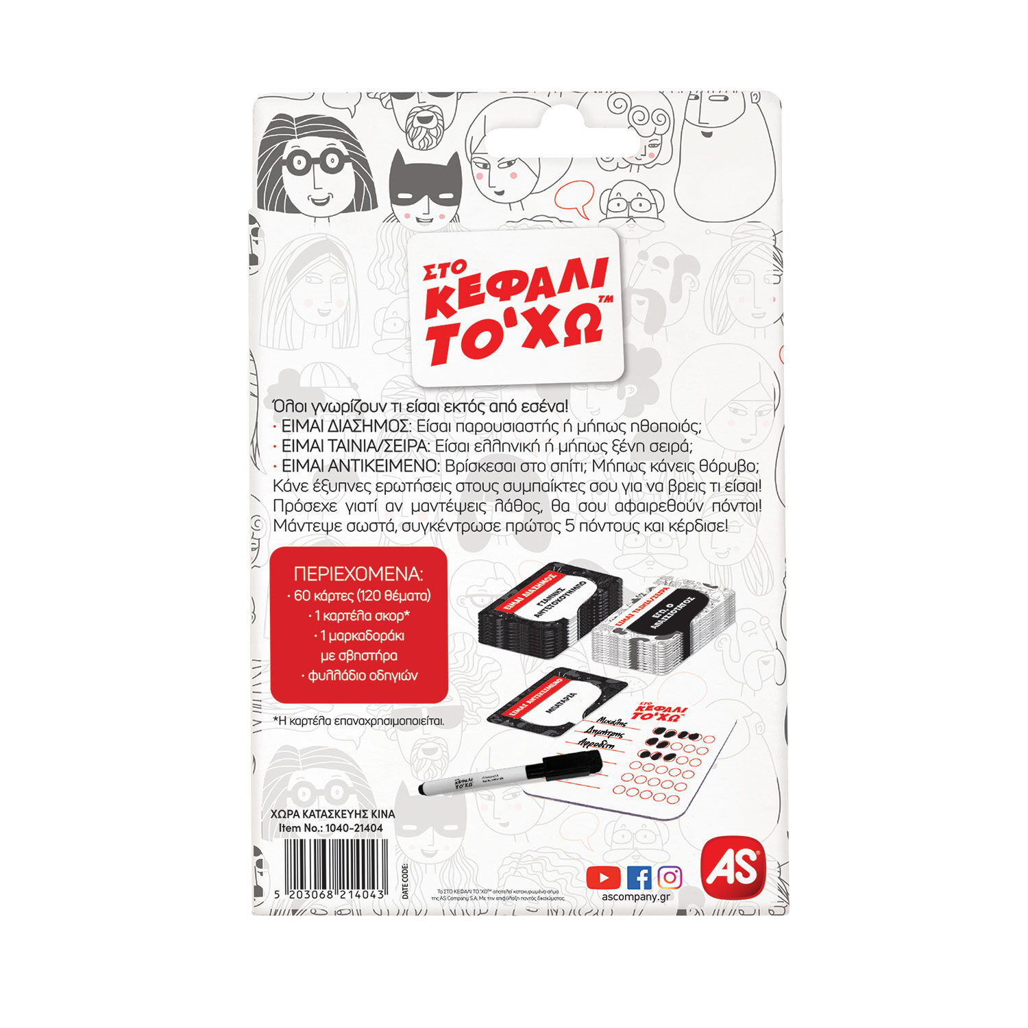 AS - Παιχνίδι Με Κάρτες, Στο Κεφάλι Το 'Χω 1040-21404