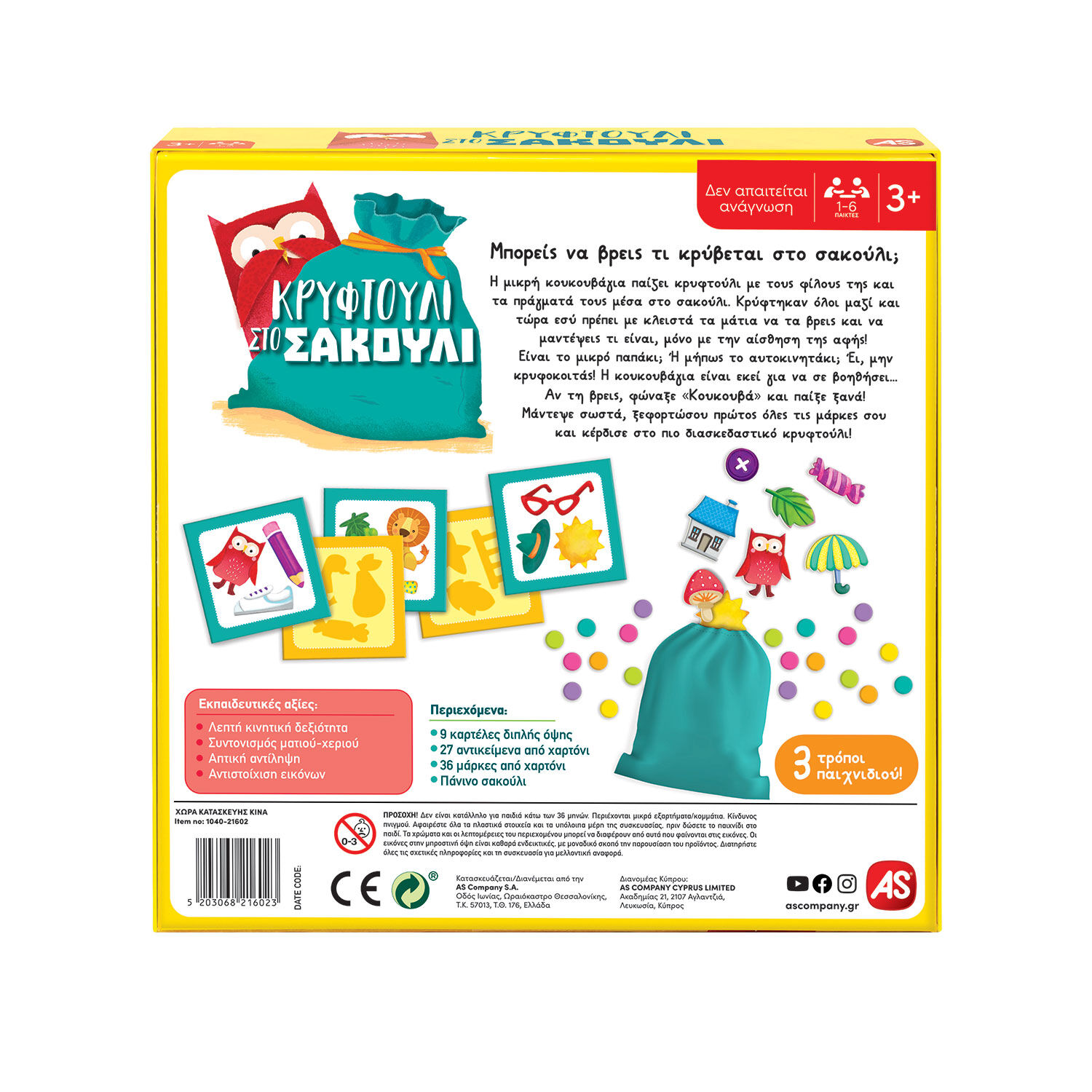 AS - Επιτραπέζιο, Κρυφτούλι Στο Σακούλι 1040-21602