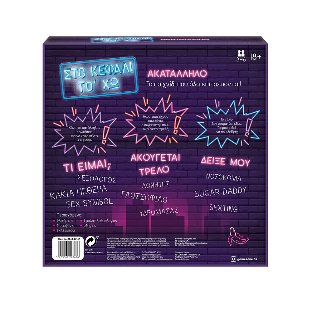 AS - Επιτραπέζιο, Στο Κεφάλι Το Χω, Ακατάλληλο 1040-22147