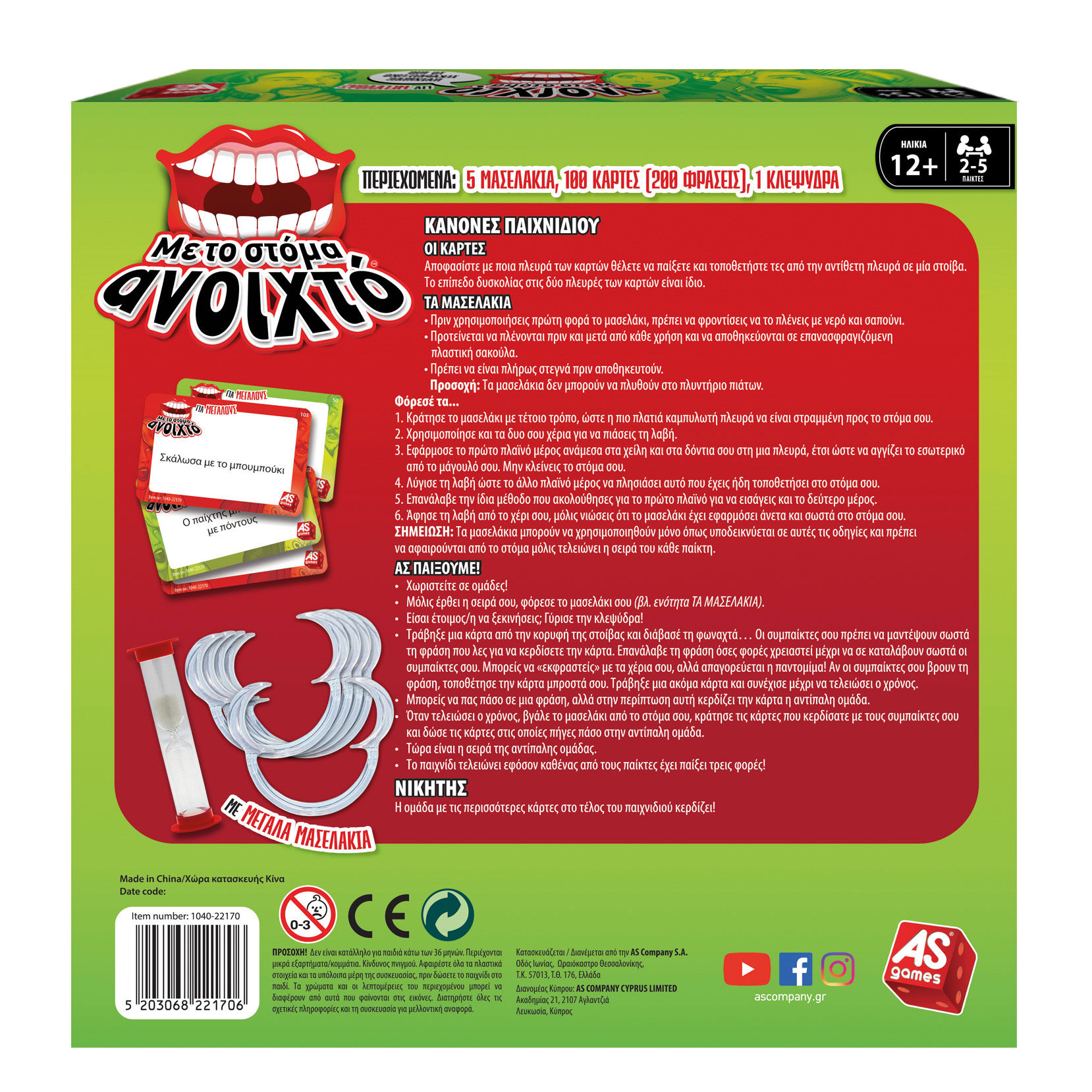 AS - Επιτραπέζιο, Με Το Στόμα Ανοιχτό,  Για Μεγάλους 1040-22170