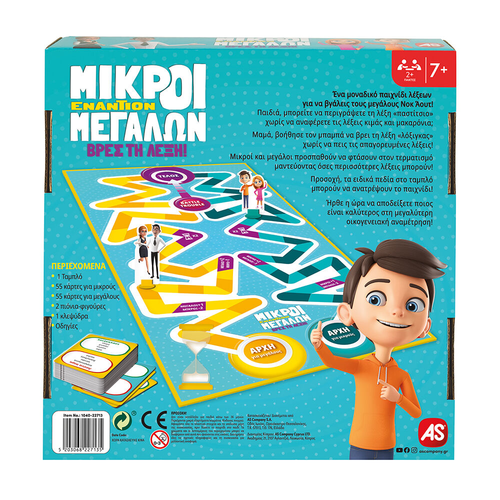 AS - Επιτραπέζιο, Μικροί Εναντίον Μεγάλων, Βρες Τη Λέξη 1040-22713
