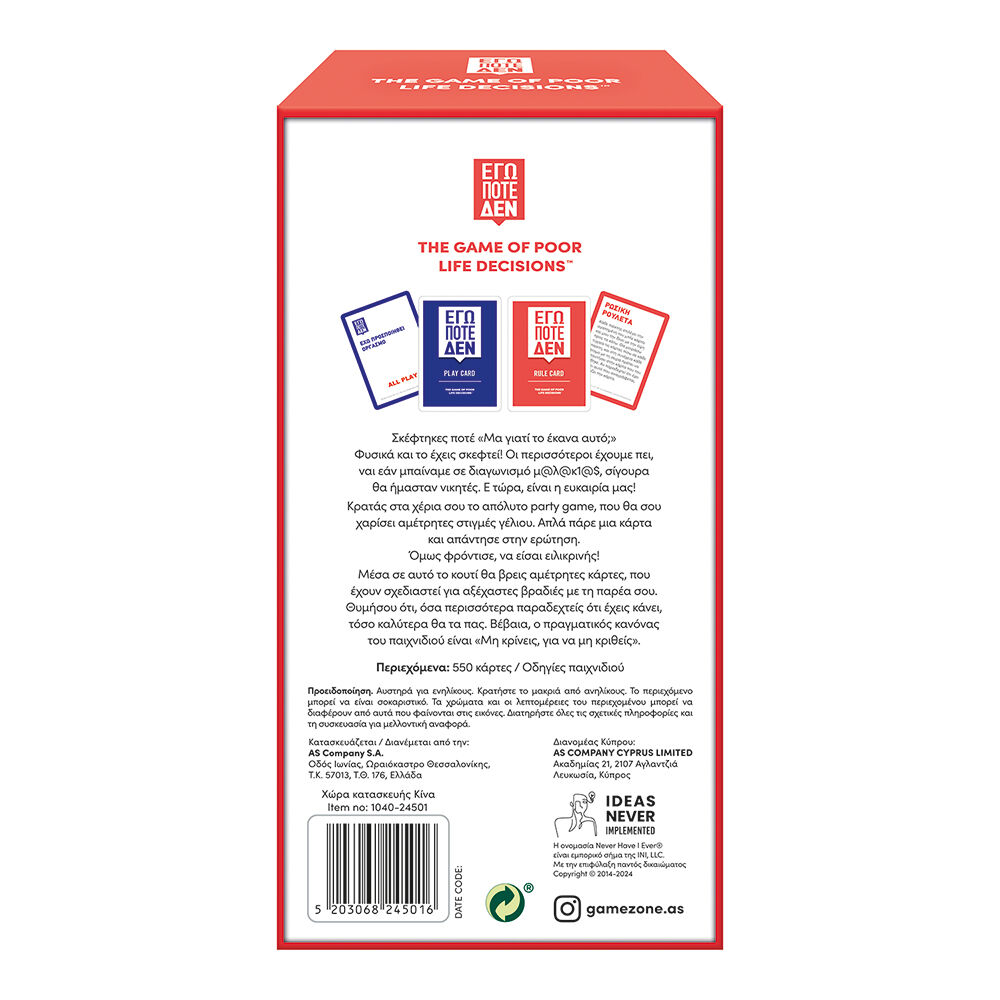 AS - Επιτραπέζιο, Εγώ Ποτέ Δεν 1040-24501