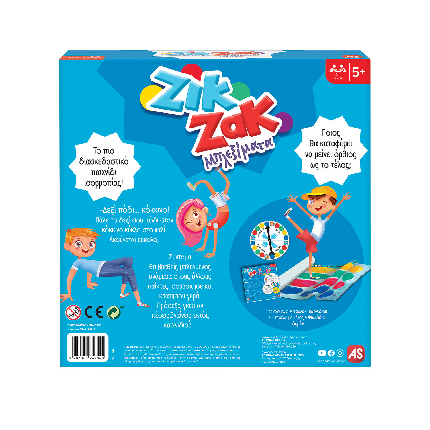 AS - Επιτραπέζιο, Ζικ Ζακ Μπλεξίματα 1040-24714