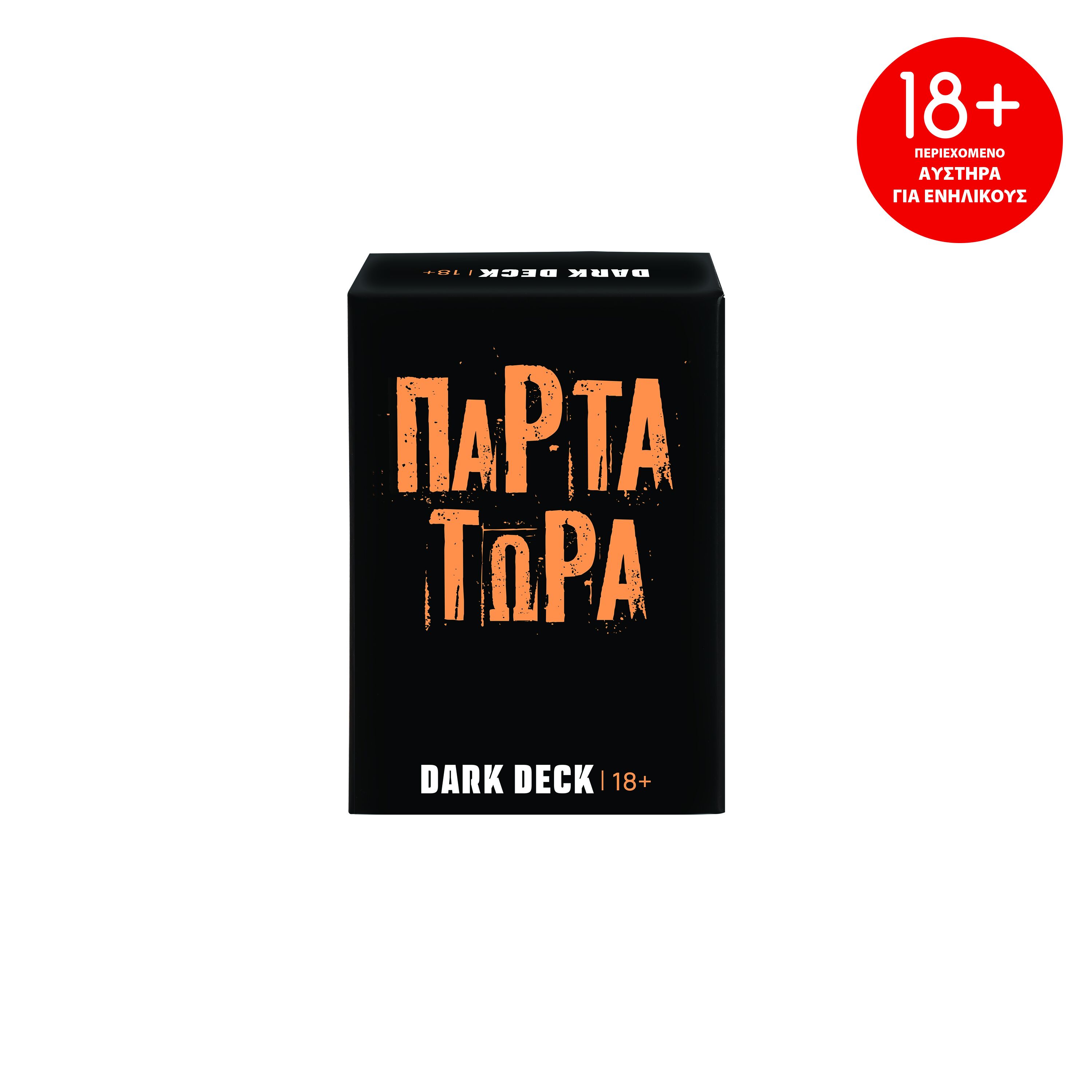 AS - Επιτραπέζιο, Dark Deck, Πάρτα Τώρα 1040-25201