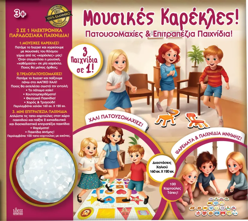 Ιδέα - Επιτραπέζιο, Buzzer-Μουσικές Καρέκλες & Κουτσό 14536