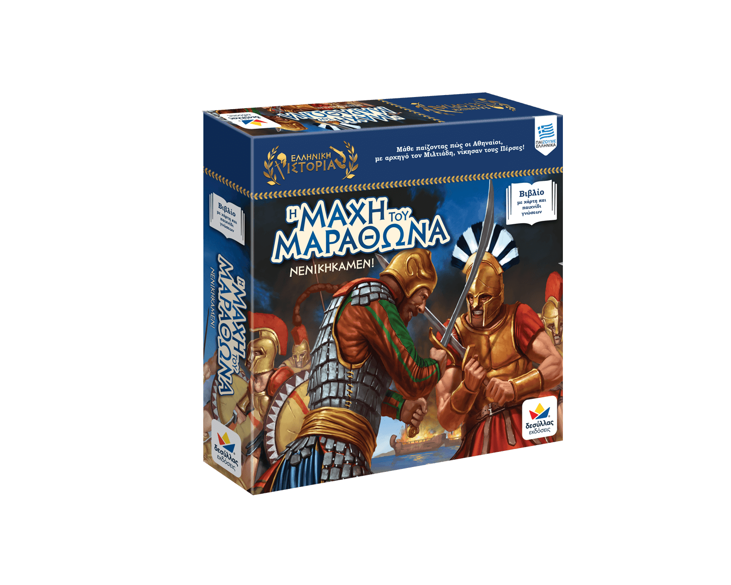 Desyllas Games - Επιτραπέζιο, Ελληνική Ιστορία, Η Μάχη του Μαραθώνα, Νενικήκαμεν! 150008
