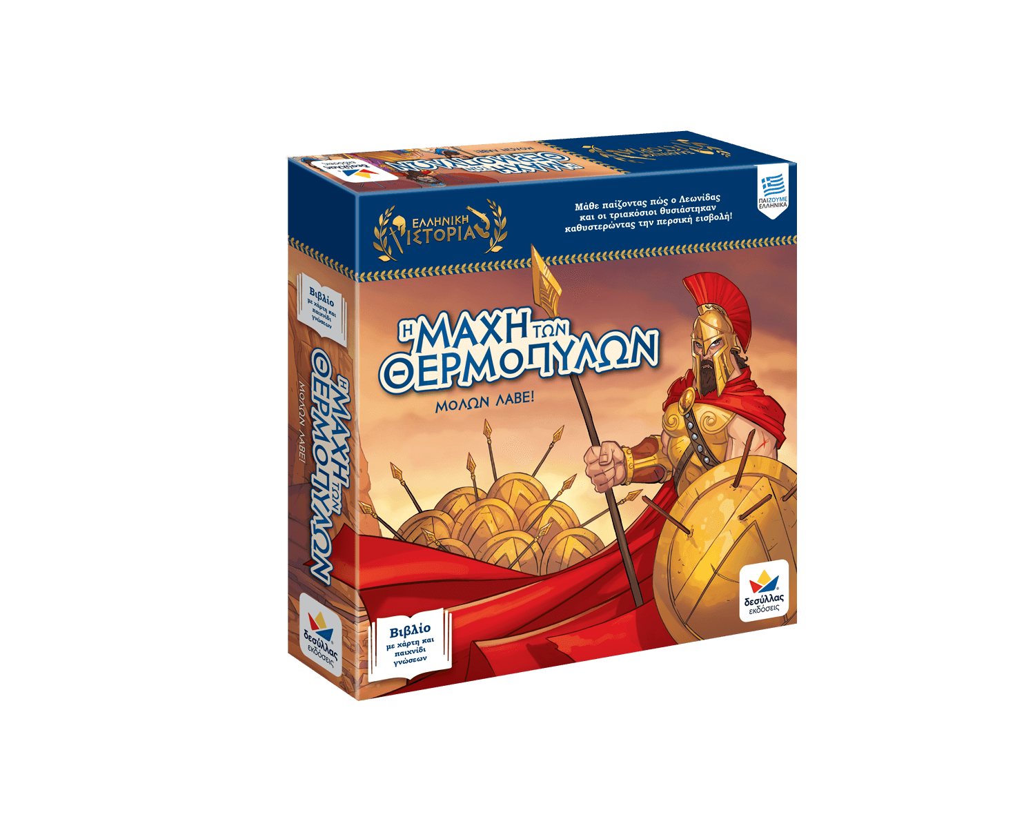 Desyllas Games - Επιτραπέζιο, Ελληνική Ιστορία, Η Μάχη Των Θερμοπυλών, Μολών Λαβέ! 150009