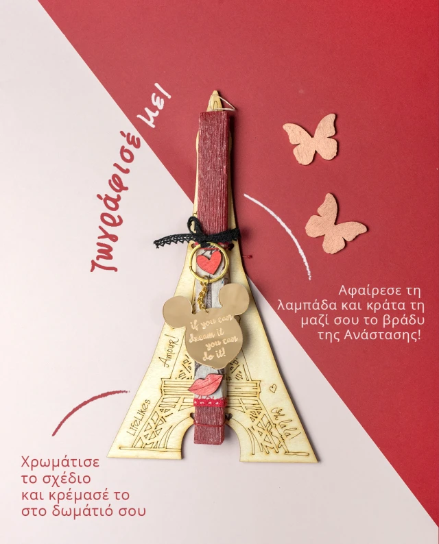 Life Likes - Λαμπάδα Madame Paris 2424