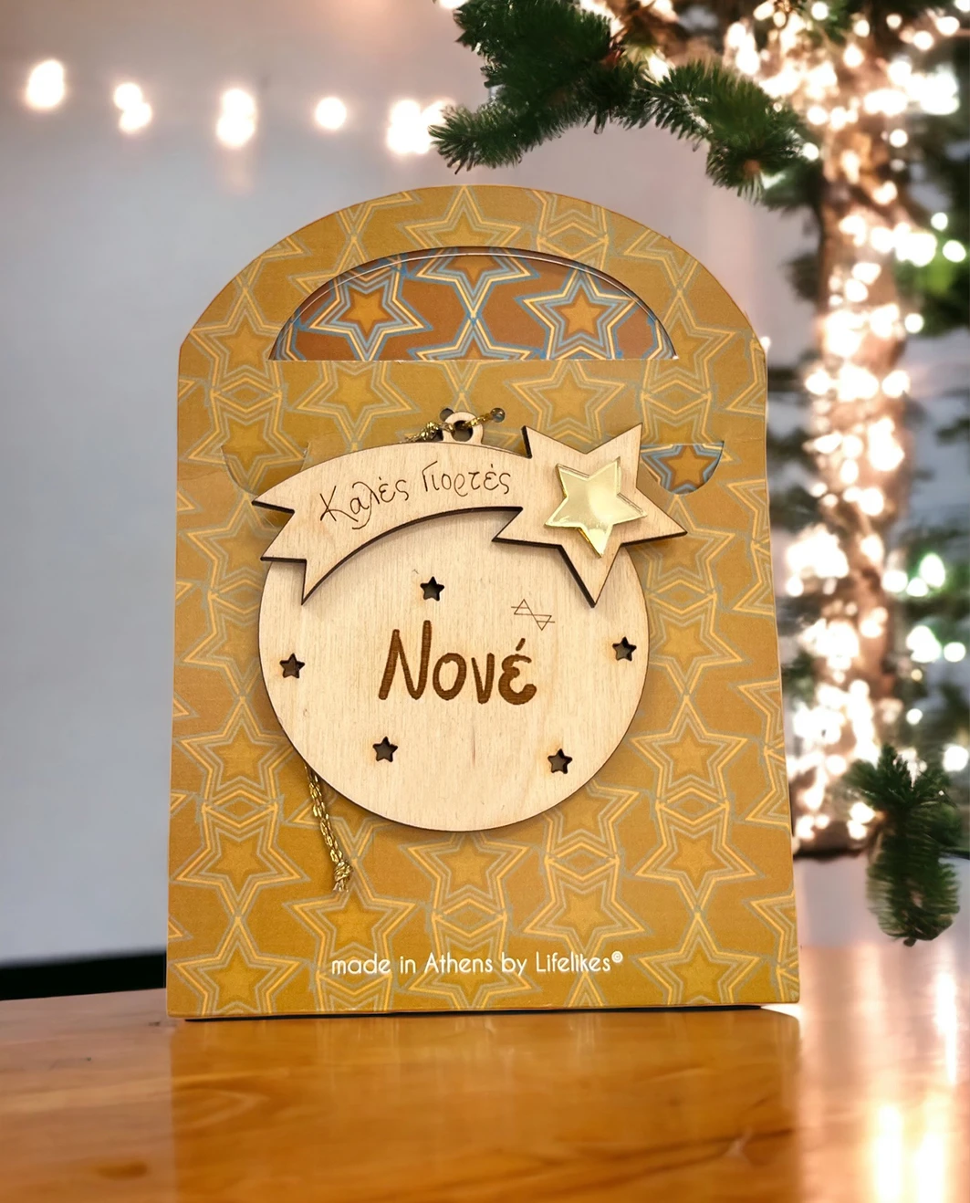 Life Likes - Ξύλινο Κρεμαστό Γούρι Μπάλα, Καλές Γιορτές Νονέ 1902