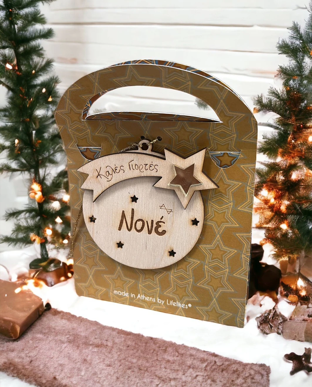 Life Likes - Ξύλινο Κρεμαστό Γούρι Μπάλα, Καλές Γιορτές Νονέ 1902