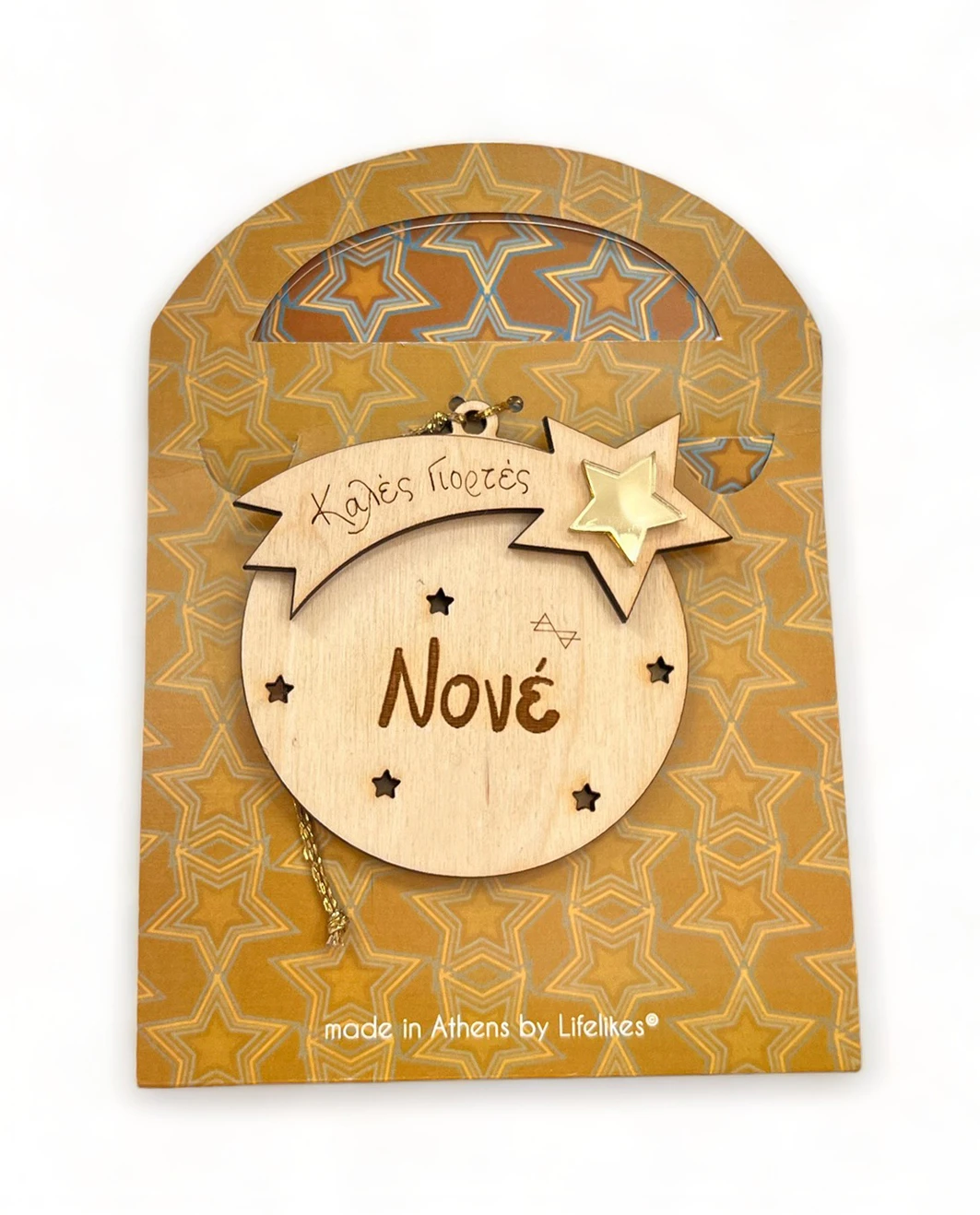 Life Likes - Ξύλινο Κρεμαστό Γούρι Μπάλα, Καλές Γιορτές Νονέ 1902