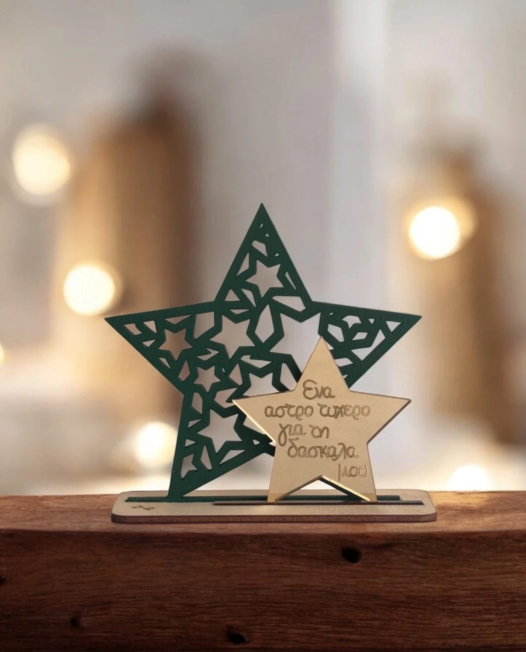 Life Likes - Επιτραπέζιο Ξύλινο Γούρι "Ένα Άστρο Τυχερό Για Τη Δασκάλα Μου" 1964