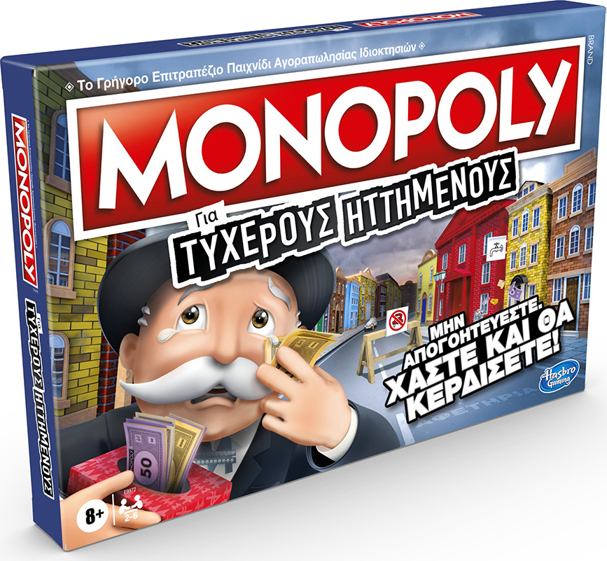 Hasbro - Επιτραπέζιο, Monopoly, Για Τυχερούς Ηττημένους E9972