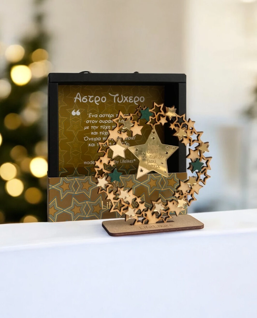 Life Likes - Επιτραπέζιο Ξύλινο Γούρι Στεφάνι Με Αστέρια & Ευχή, Για Τον Νονό 2022