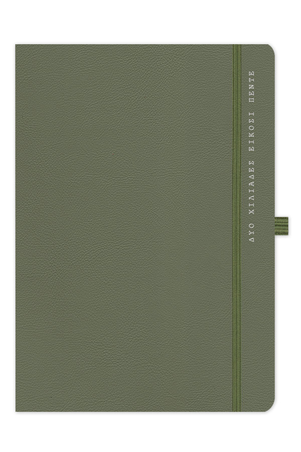 Adbook - Ημερήσιο Ημερολόγιο Onesto 2025, Olive 14x21 HM-8304-38