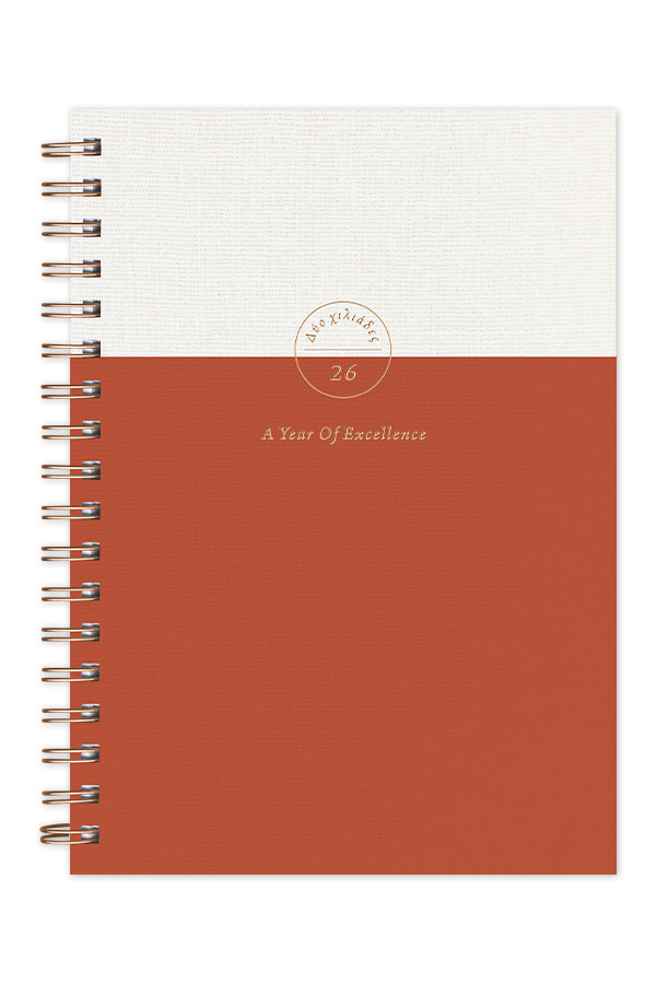 Adbook - Ημερήσιο Ημερολόγιο Spiral Bronze 2026, Coral 14x21 HM-1207-501 Adbook - Ημερήσιο Ημερολόγιο Spiral Bronze 2026, Coral 14x21 HM-1207-501