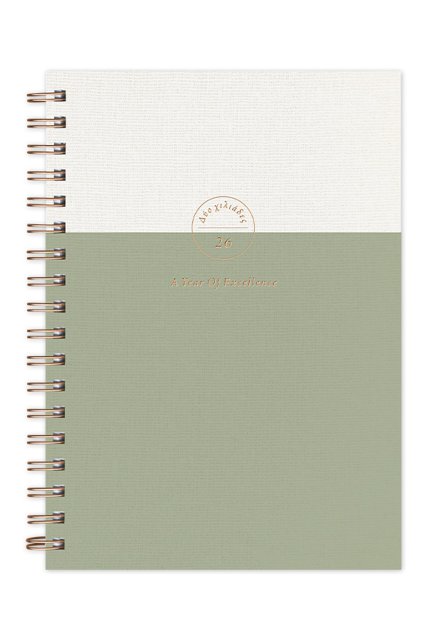 Adbook - Ημερήσιο Ημερολόγιο Spiral Bronze 2026, Sage Leaf 14x21 HM-1207-39