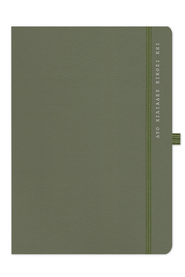 Adbook - Ημερήσιο Ημερολόγιο Onesto 2026, Olive 14x21 HM-8304-38