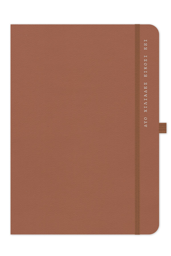 Adbook - Ημερήσιο Ημερολόγιο Onesto 2026, Tan 14x21 HM-8304-43