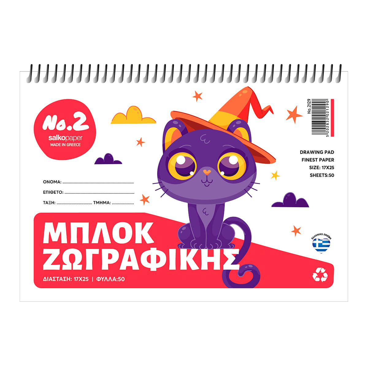 Salko Paper - Μπλοκ Ζωγραφικής No2, Cat B5 50 Φύλλα 2129