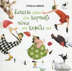 Ευτυχία Είναι Ένα Καρπούζι Πάνω Στο Κεφάλι Σου 