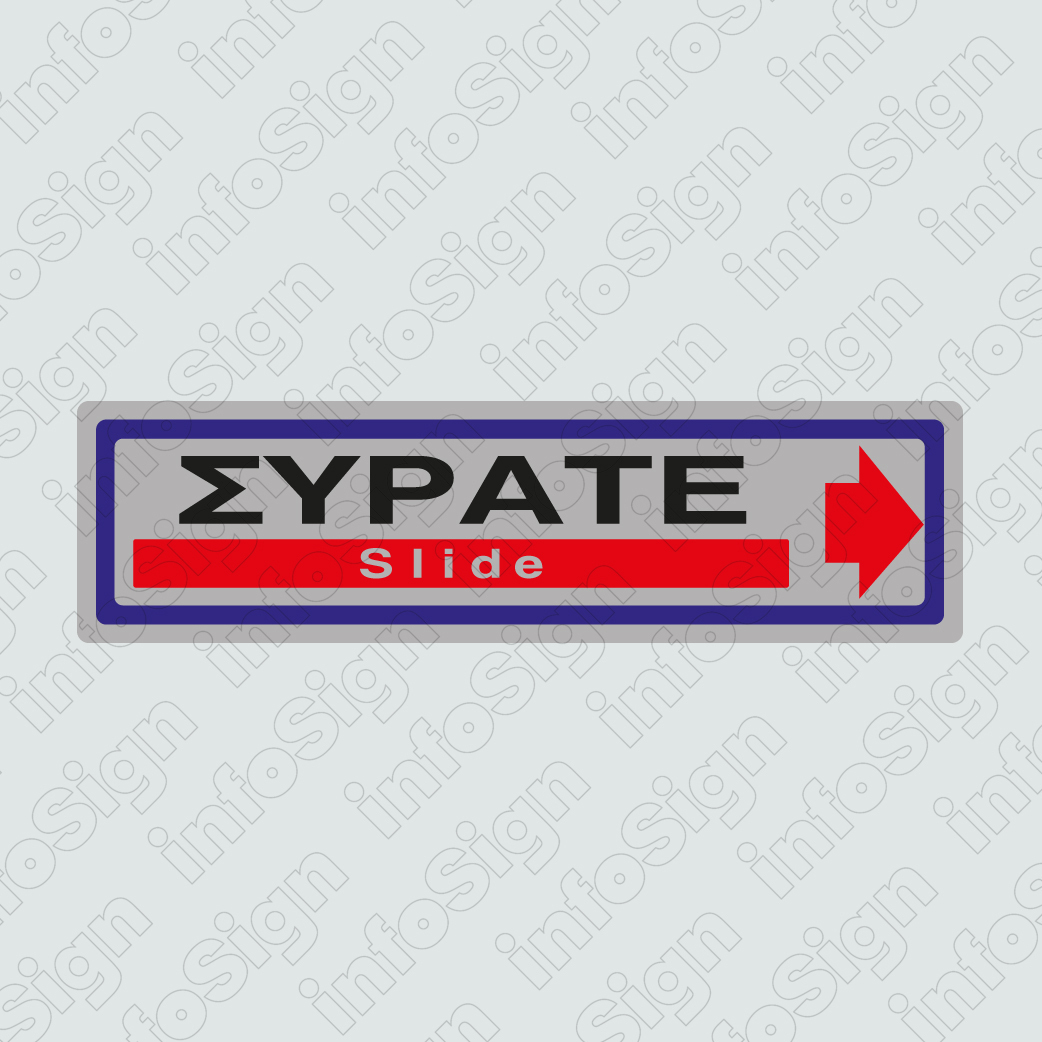 InfoSign - Σύρατε / Slide 23341 InfoSign - Σύρατε / Slide 23341