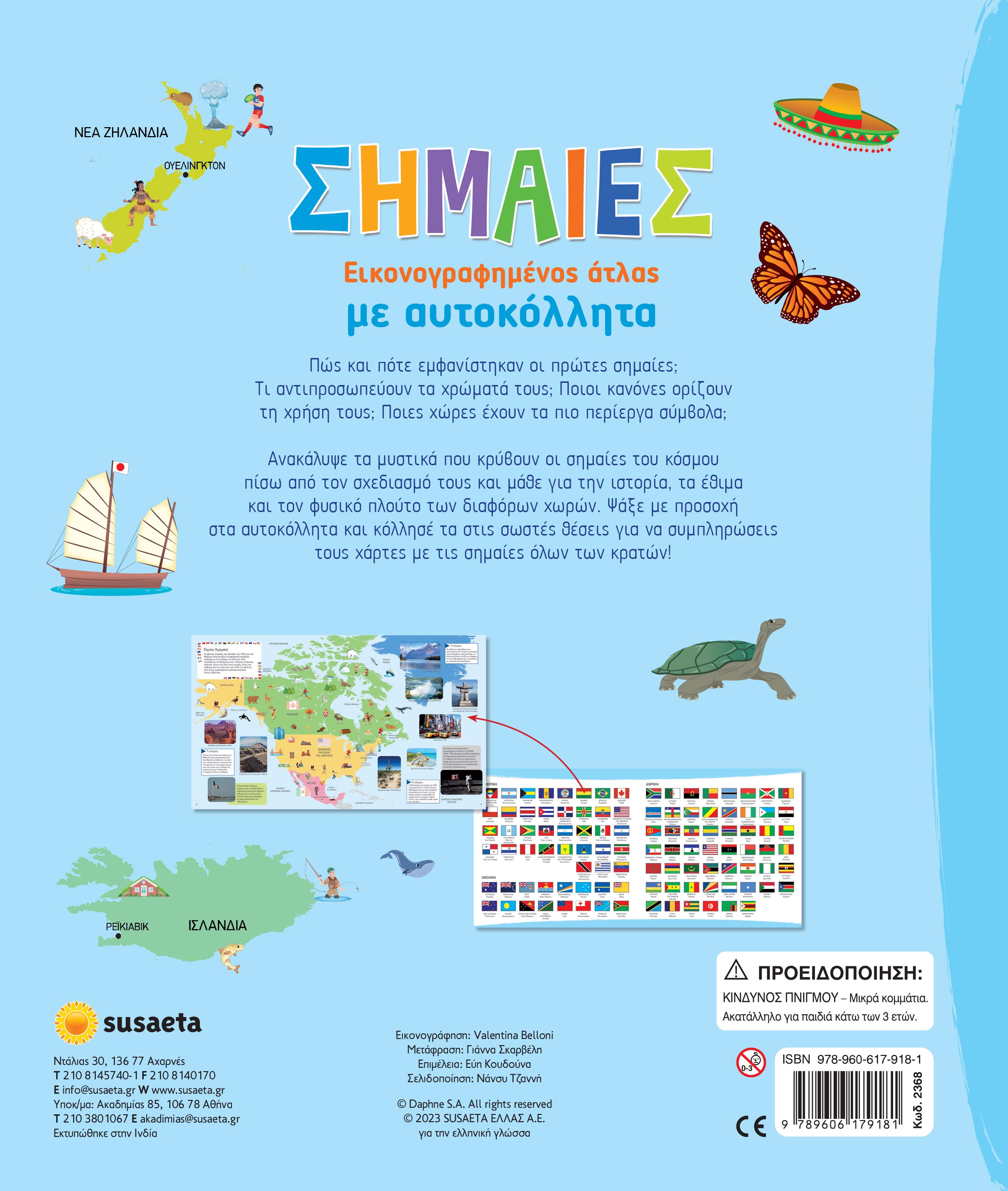 Σημαίες Με Αυτοκόλλητα