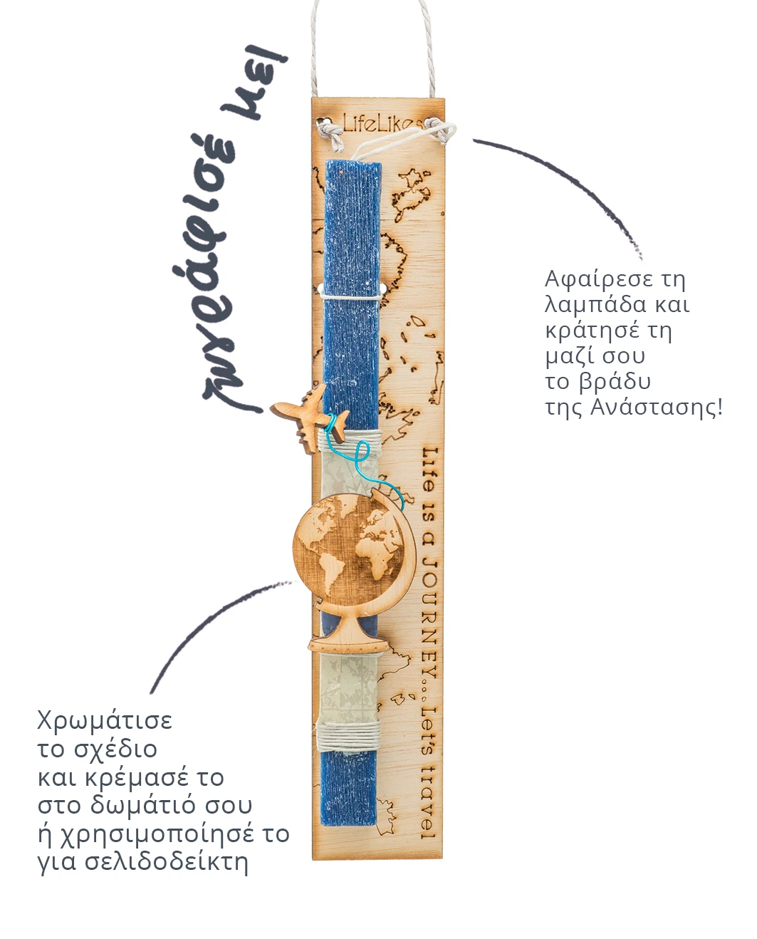 Life Likes - Λαμπάδα Travel 2414