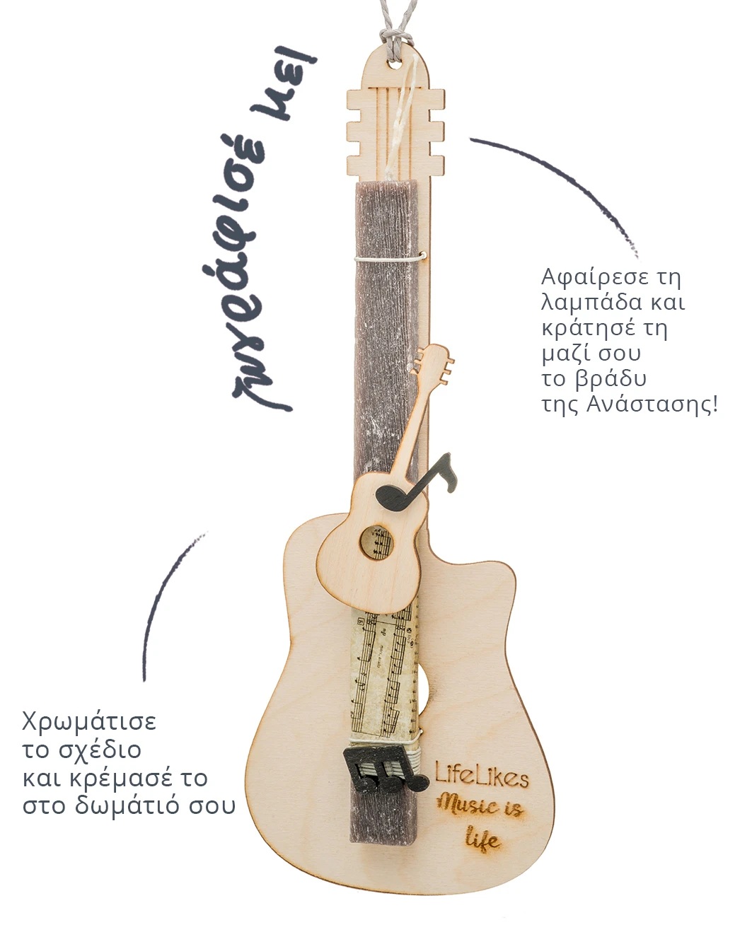 Life Likes - Λαμπάδα Κιθάρα 2415