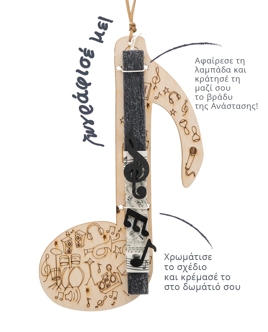 Life Likes - Λαμπάδα Νότα Μαύρη 2418