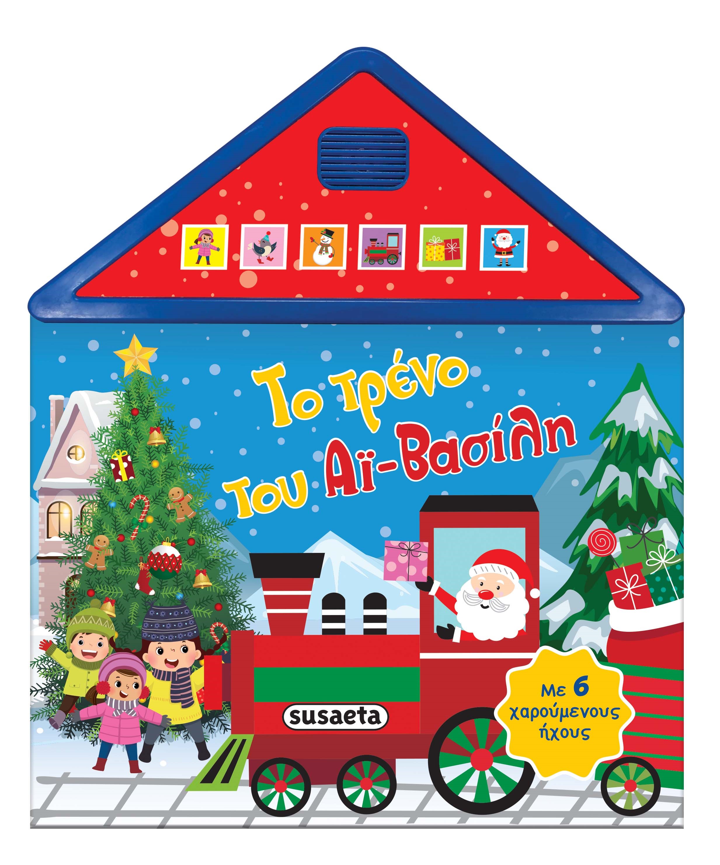 Το Τρένο Του Αϊ-Βασίλη Το Τρένο Του Αϊ-Βασίλη