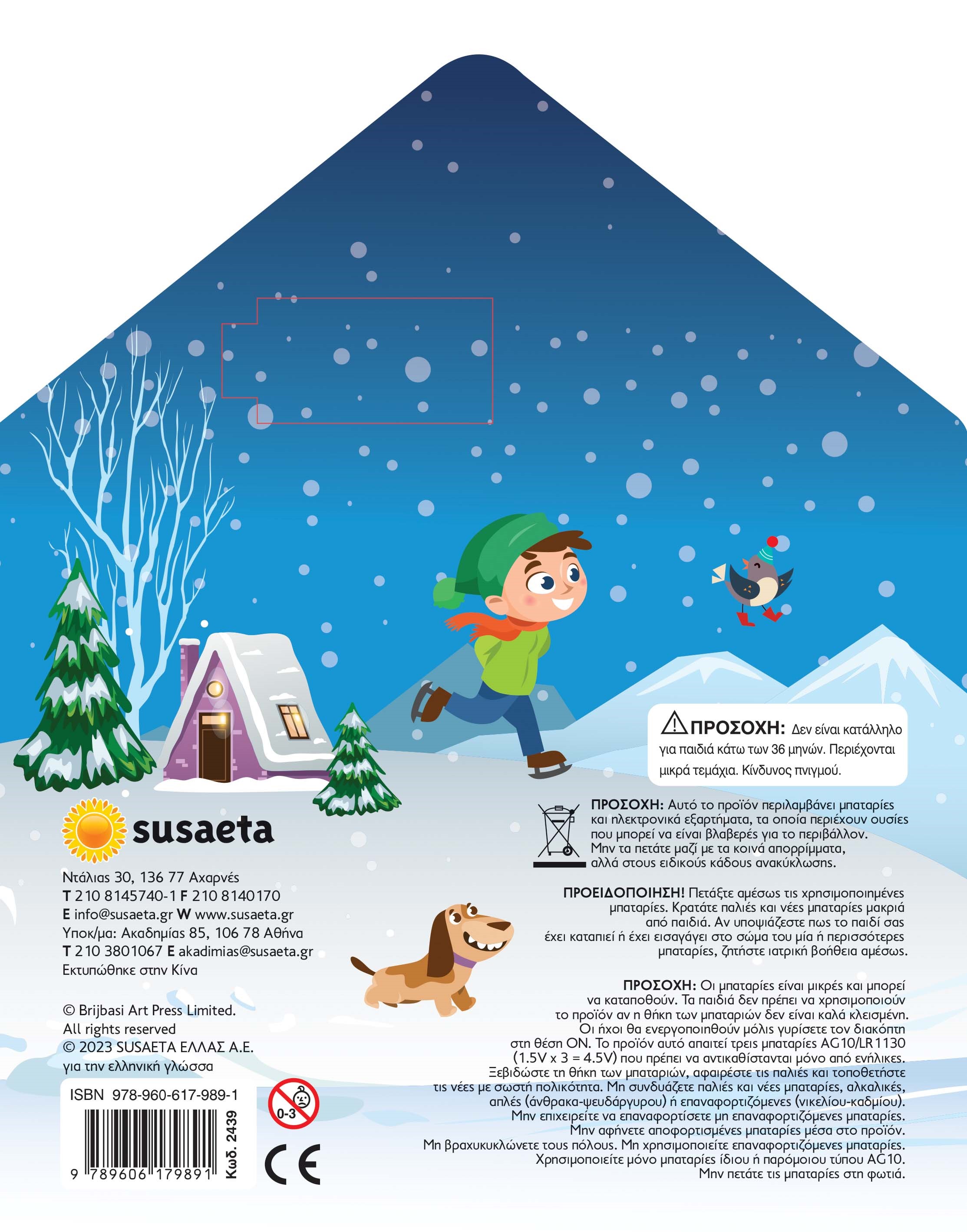 Το Τρένο Του Αϊ-Βασίλη Το Τρένο Του Αϊ-Βασίλη