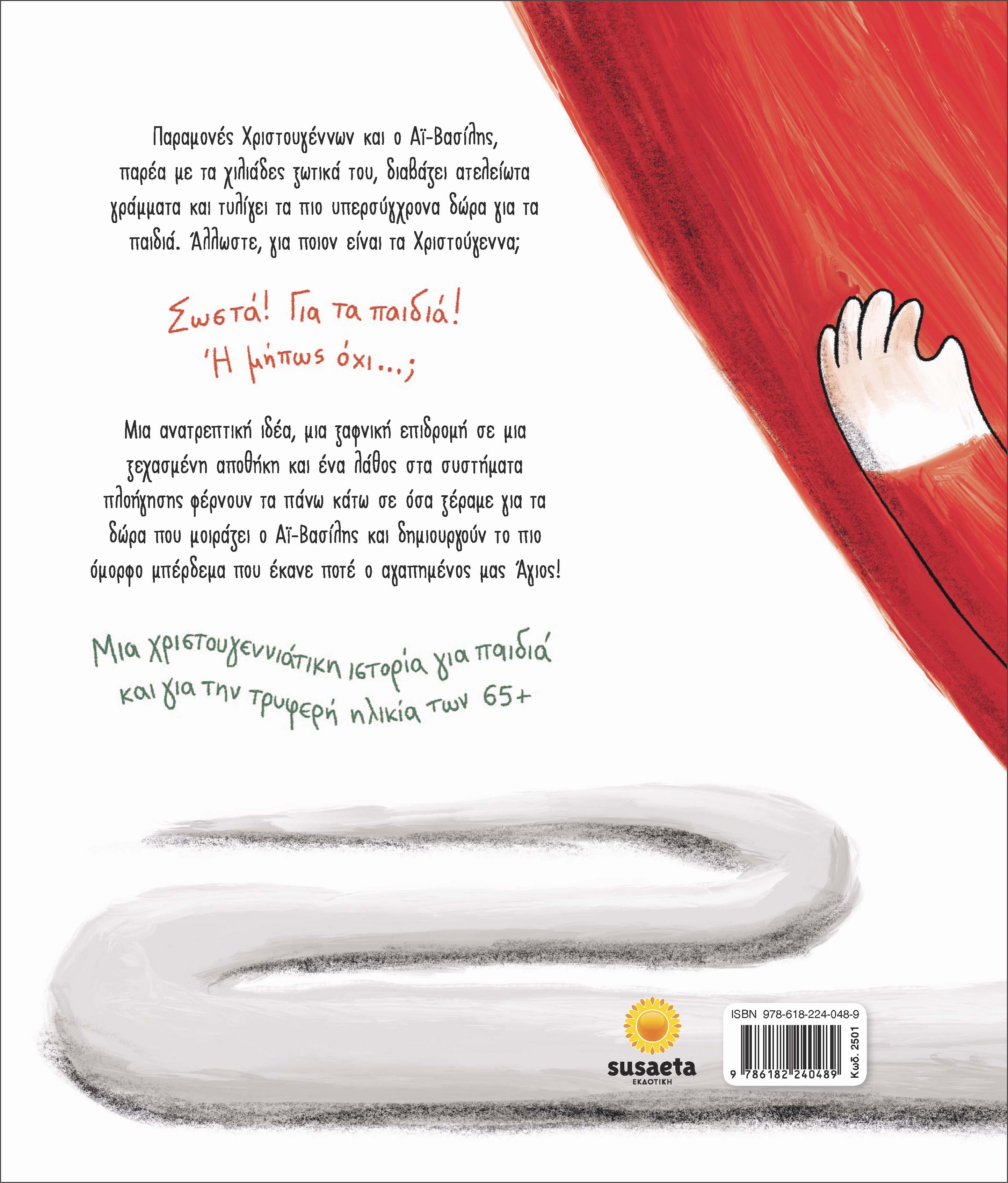 Δωρομπερδέματα Δωρομπερδέματα