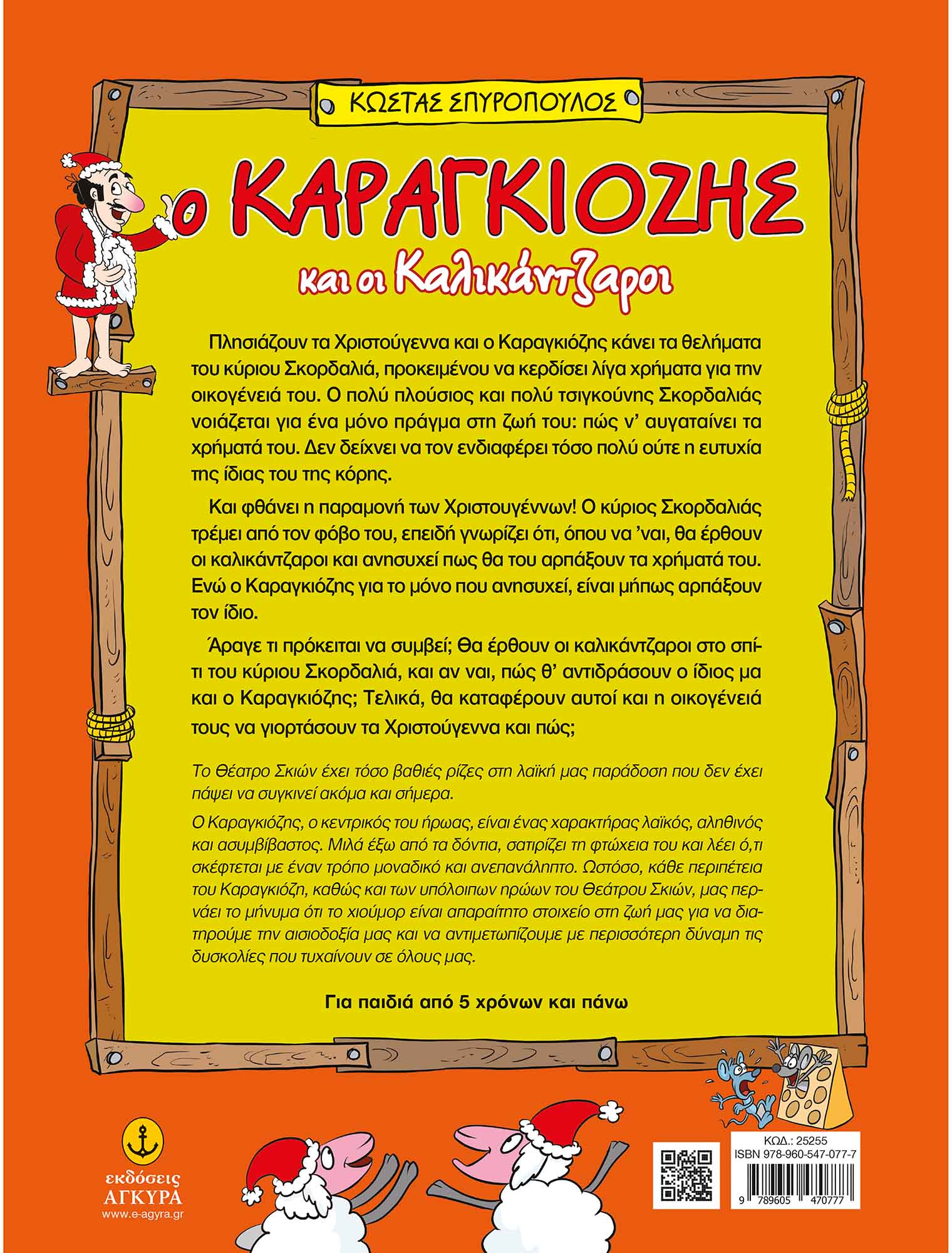 Ο Καραγκιόζης Και Οι Καλικάντζαροι