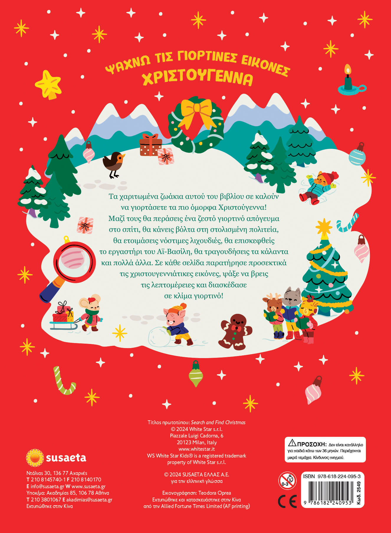 Ψάχνω Τις Γιορτινές Εικόνες - Χριστούγεννα Ψάχνω Τις Γιορτινές Εικόνες - Χριστούγεννα