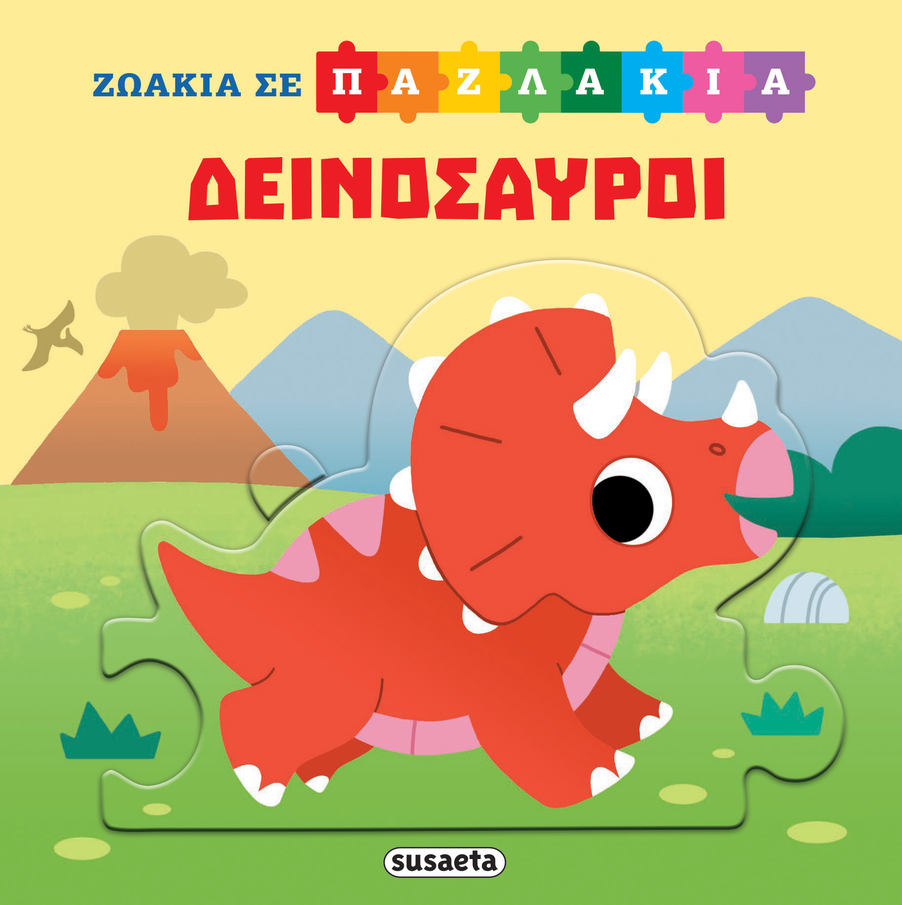 Ζωάκια Σε Παζλάκια - Δεινόσαυροι Ζωάκια Σε Παζλάκια - Δεινόσαυροι