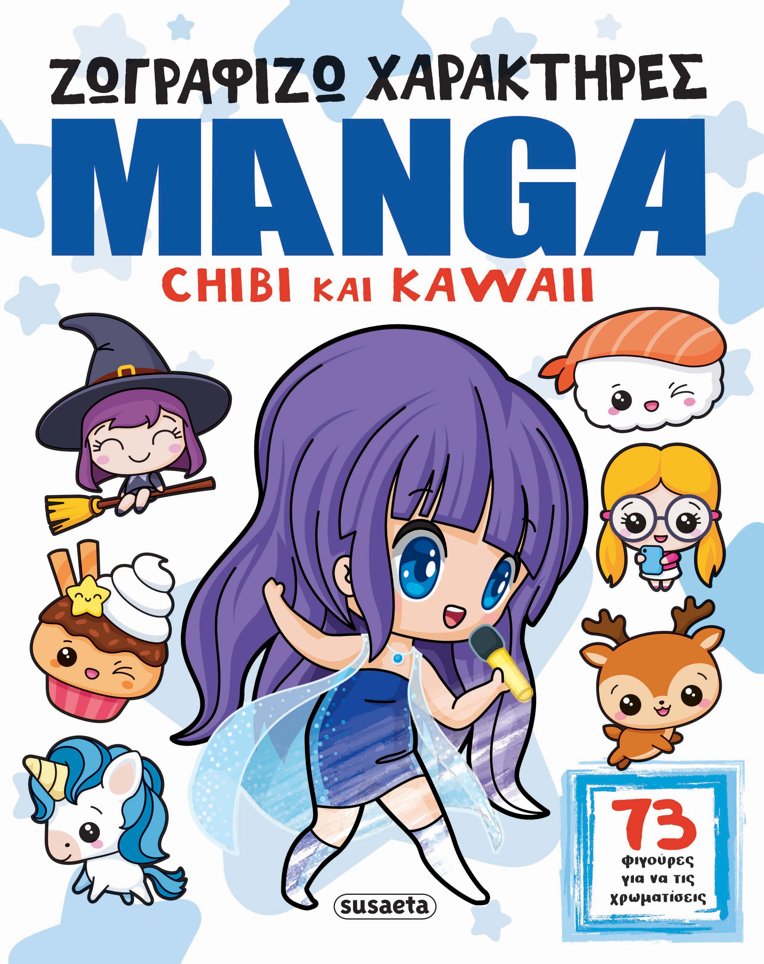 Ζωγραφίζω Χαρακτήρες Manga - Chibi Και Kawaii