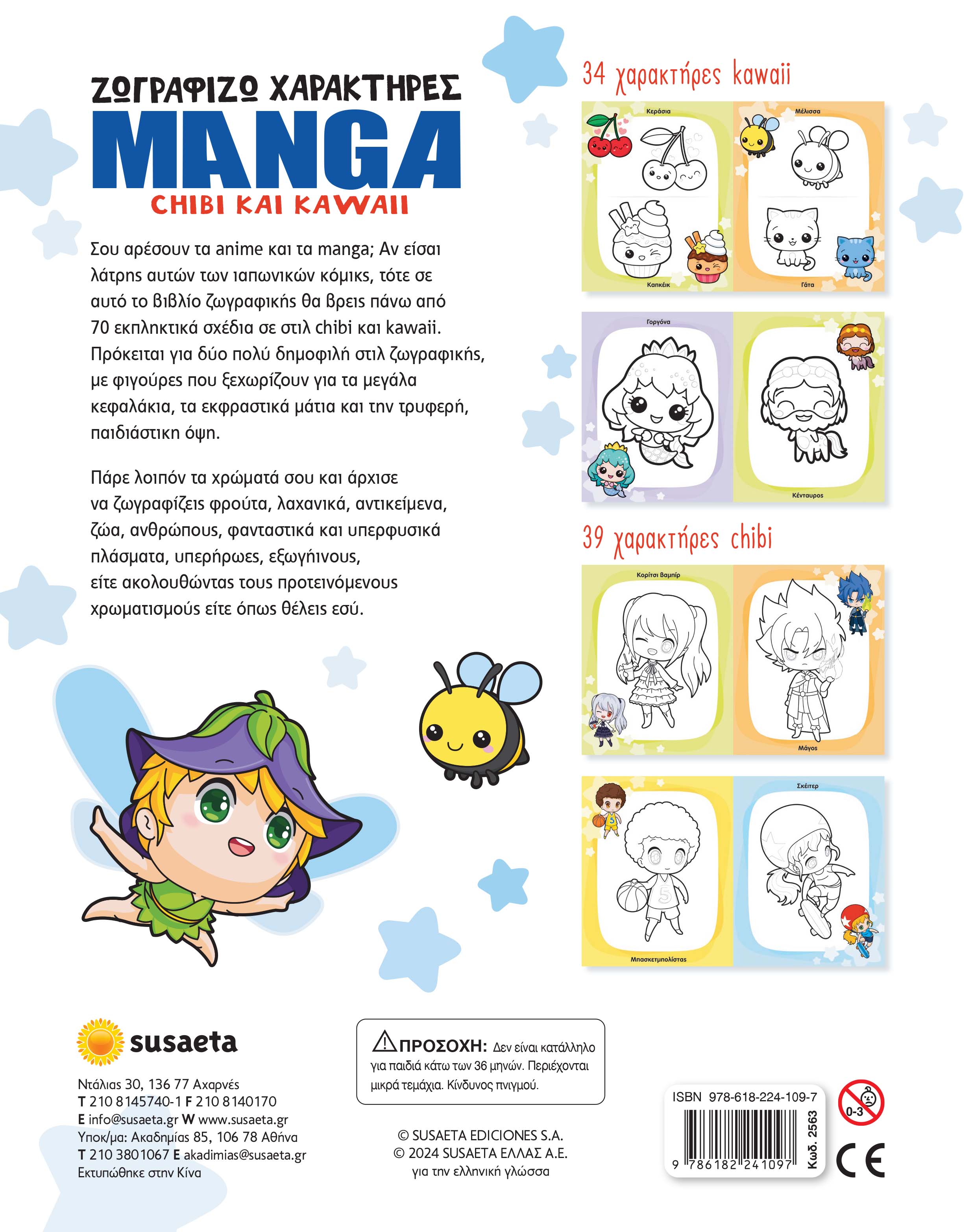 Ζωγραφίζω Χαρακτήρες Manga - Chibi Και Kawaii