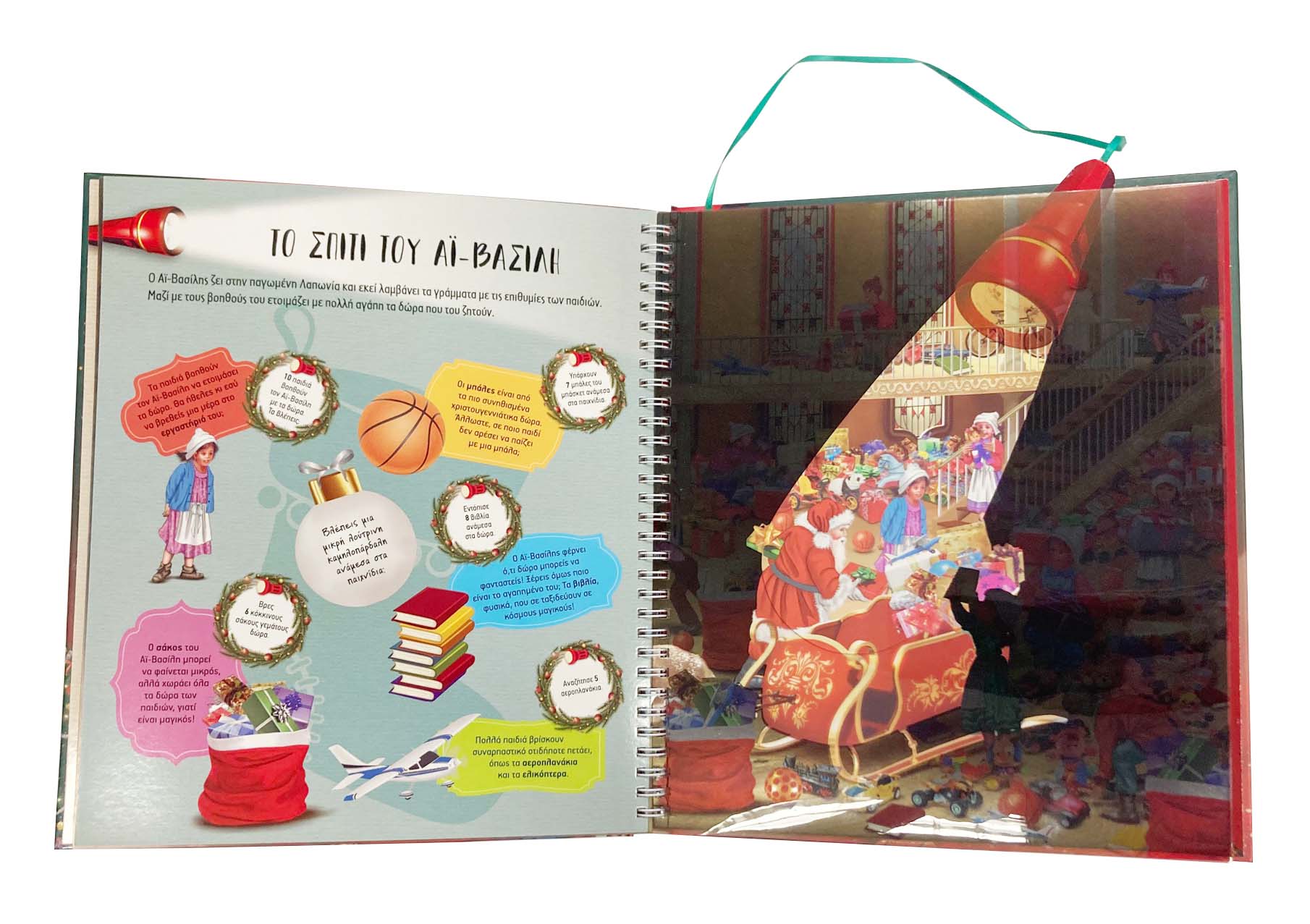 Φωτίζω Και Εξερευνώ - Χριστούγεννα Φωτίζω Και Εξερευνώ - Χριστούγεννα